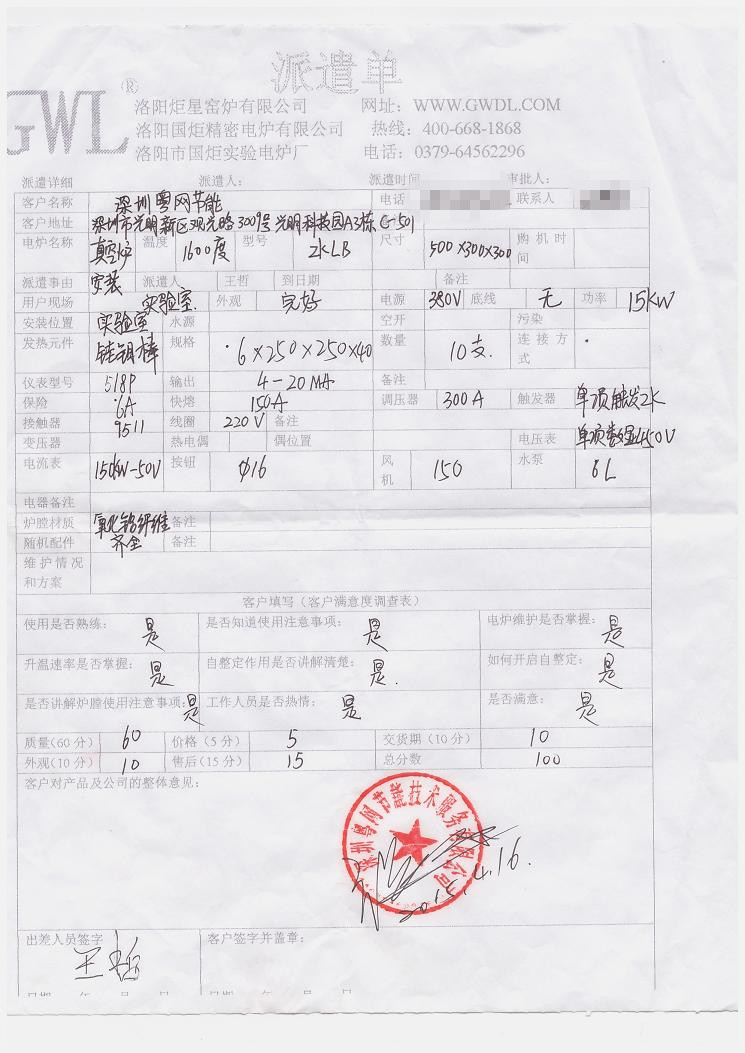 深圳粵網(wǎng)節(jié)能 購(gòu)買真空爐客戶評(píng)價(jià)單.jpg