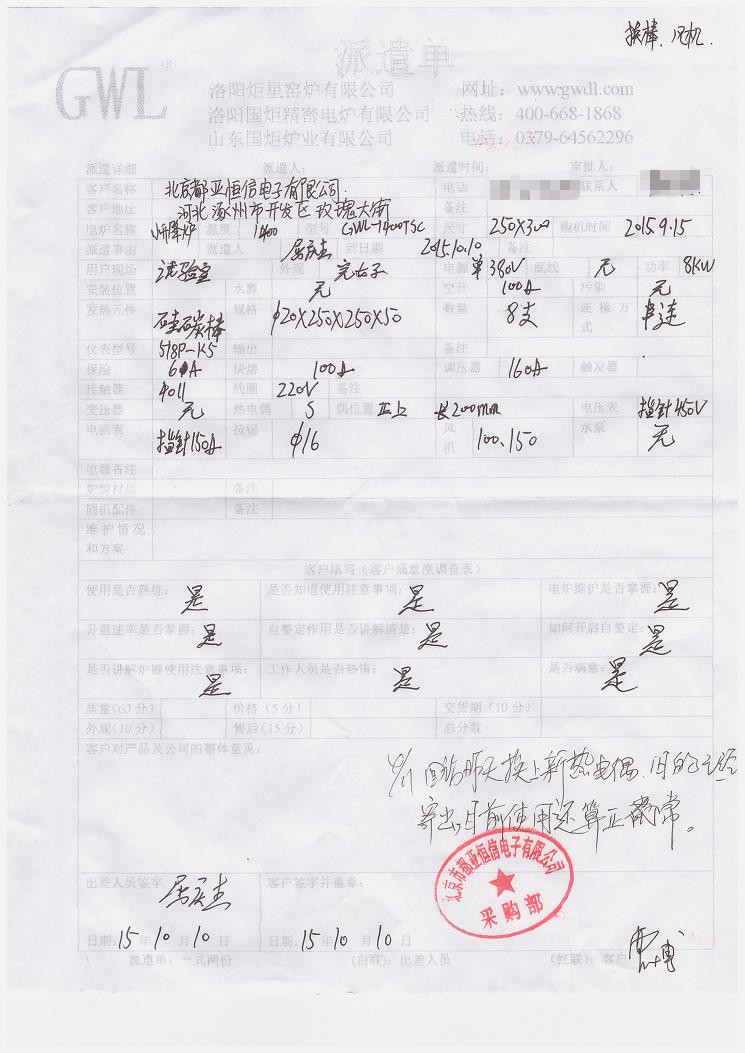 北京都亞恒信電子有限公司 購(gòu)買(mǎi)升降爐客戶評(píng)價(jià)單.jpg