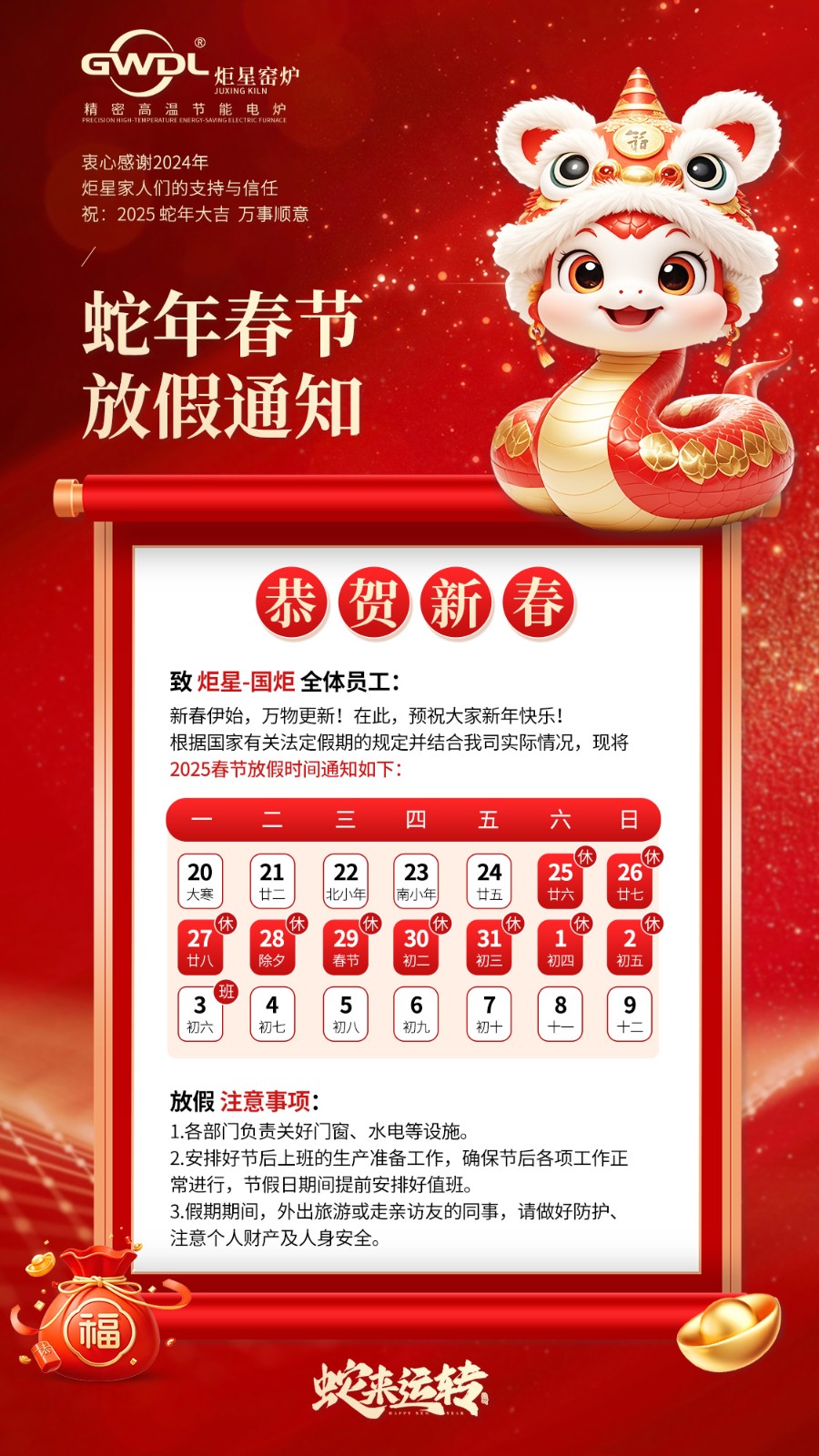 放假9天   新年海報(bào).jpg