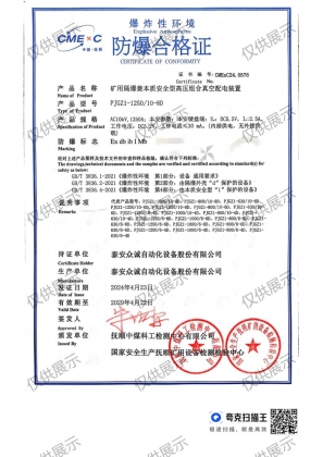 組合真空配電裝置防爆合格證