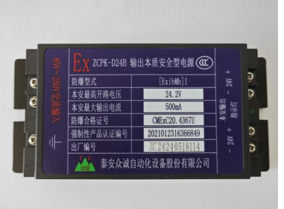 葫蘆島ZCPK-DxxB系列通用型輸出本質安全型電源