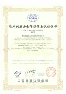 祝賀公司通過ISO14001環境管理體系、OHSAS18000職業健康安全管理體系認證