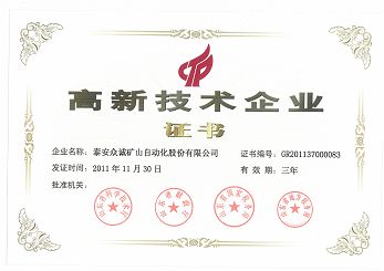 我公司榮獲國家級(jí)高新技術(shù)企業(yè)認(rèn)定證書